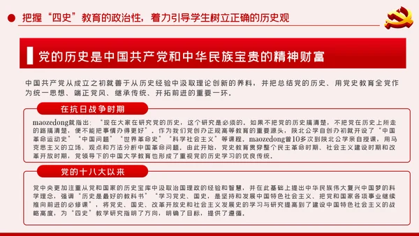 高效大学生加强四史教育动态PPT模板