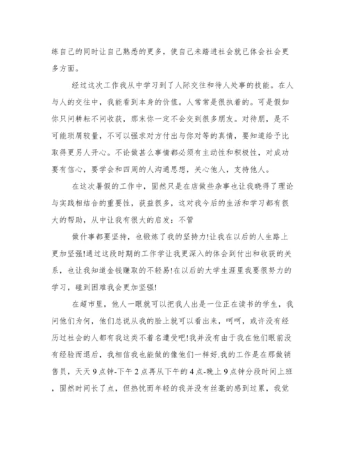 暑期社会实践报告3000字.docx