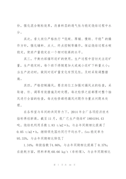 烧结技师技术工作总结(多篇).docx