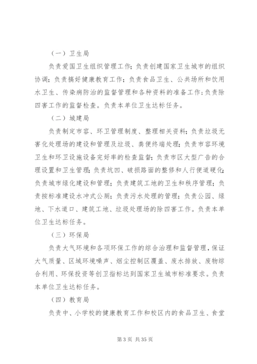 卫生城市工作方案2篇.docx