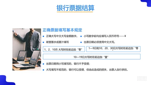 税务师培训财务基础知识会计培训课件PPT模板