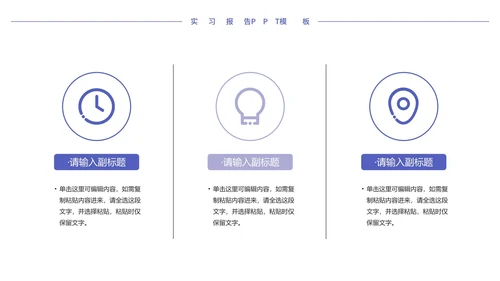 小清新实习报告PPT模板