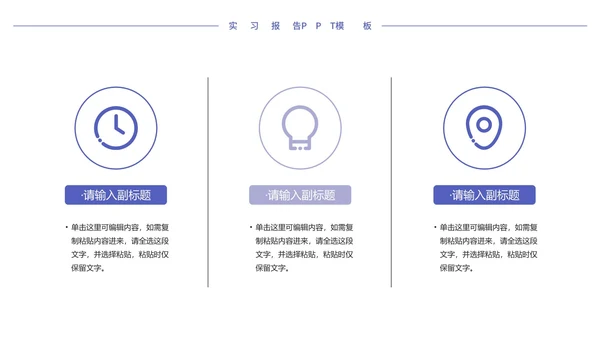 小清新实习报告PPT模板