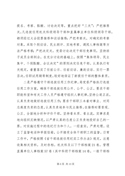 落实全面从严治党主体责任情况自查报告.docx