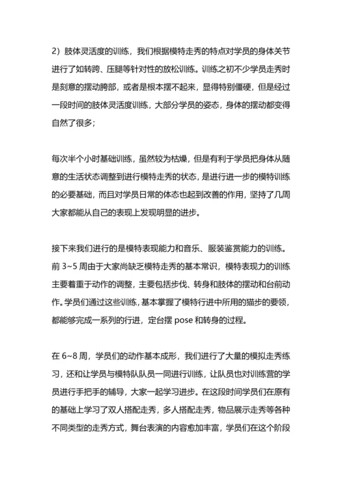 模特训练营总结.docx