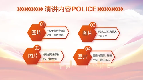 红色大气公安警察培训动态PPT