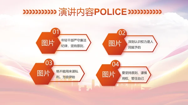 红色大气公安警察培训动态PPT