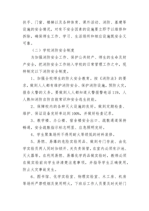 学校师生安全管理规章制度（精选7篇）.docx