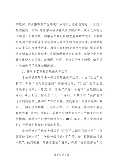 学校创建市级绿色学校汇报材料.docx