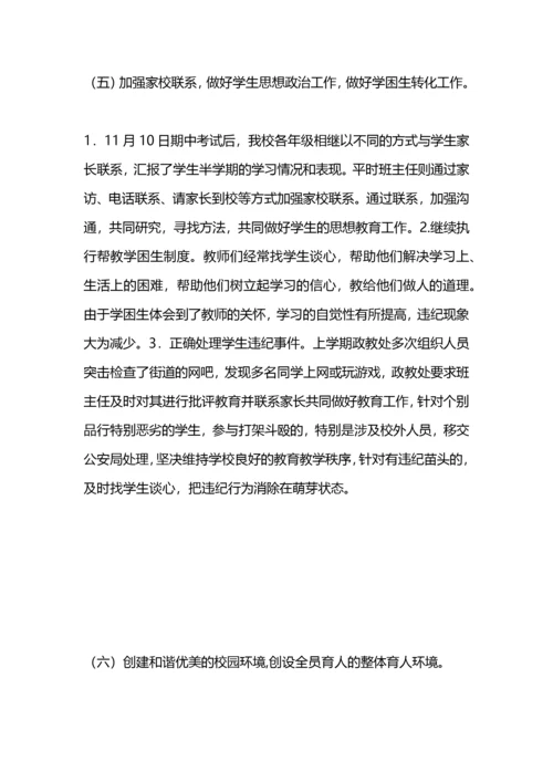 中学政教处工作总结.docx