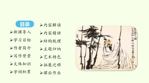 第14课 应有格物致知精神 统编版语文八年级下册 同步精品课件