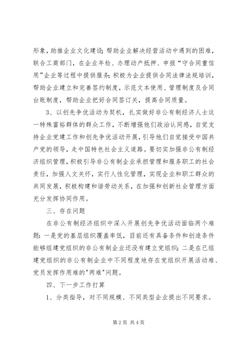 非公党建两个作用 (4).docx