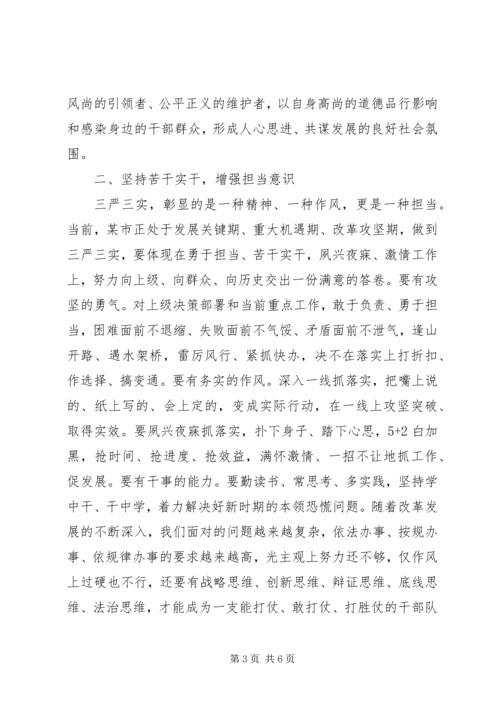 市委书记增强四个意识专题党课.docx