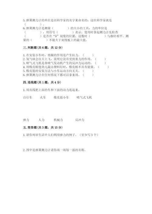 教科版四年级上册科学第三单元《运动和力》测试卷（满分必刷）.docx