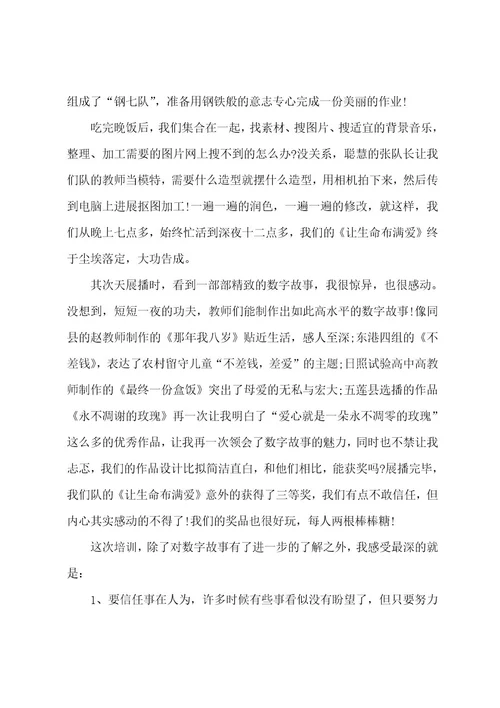 学习故事培训心得体会