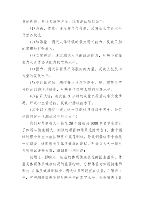 大学生身体健康状况研究的论文.docx