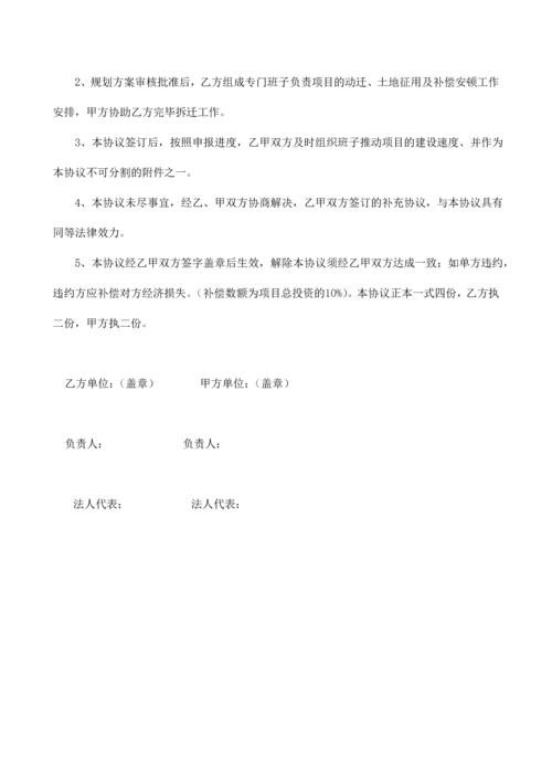 新版村旧城区改造项目开发合作合同.docx