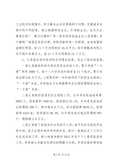 乡镇财政预决算报告.docx