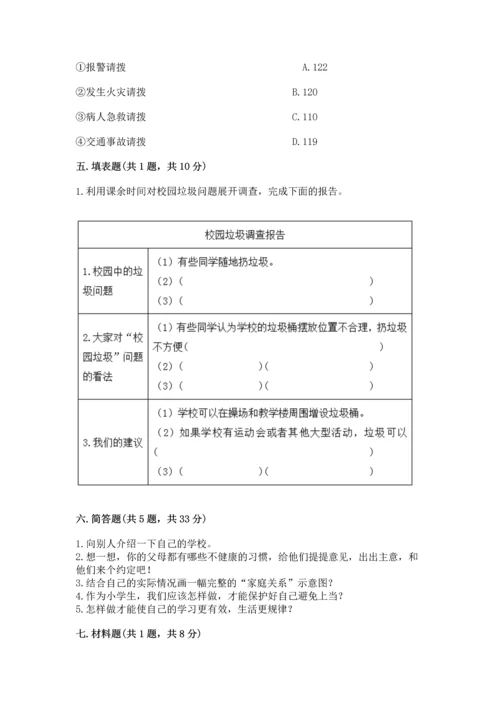 2022小学三年级上册道德与法治-期末测试卷重点班.docx