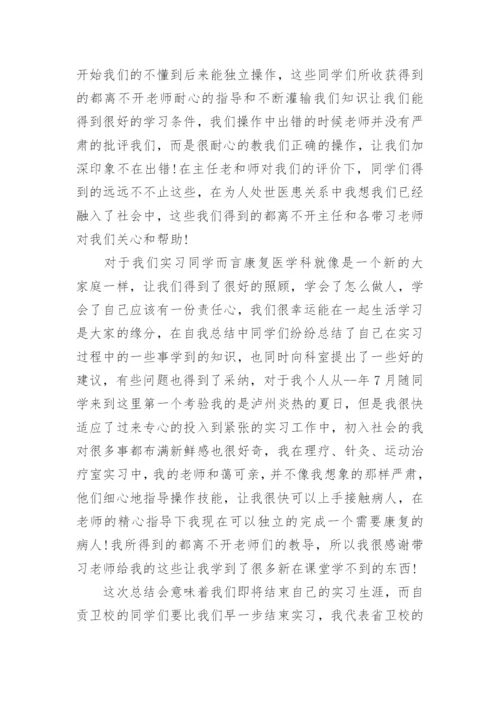 康复科实习心得总结5篇范文.docx