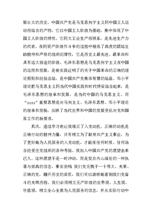XX年党课思想汇报1500字 2