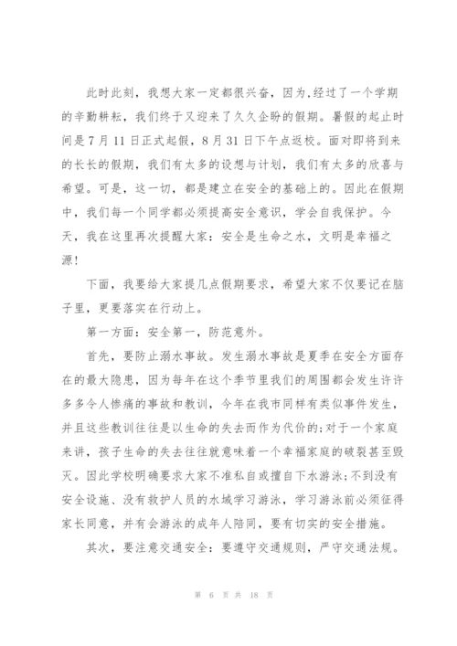 学校假期安全教育主题演讲稿5篇.docx