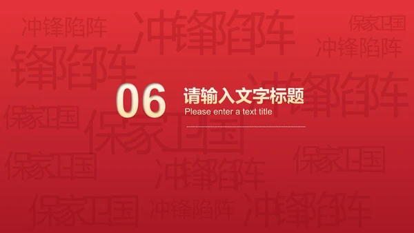 红色中国风学生党政宣传爱国爱党PPT模板