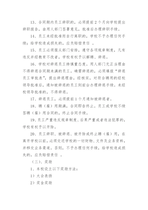 培训机构管理制度.docx
