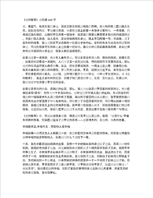 幸福教育6篇