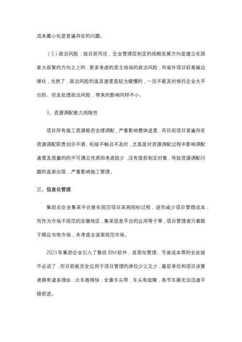 怎样提升群体工程的管理水平.docx