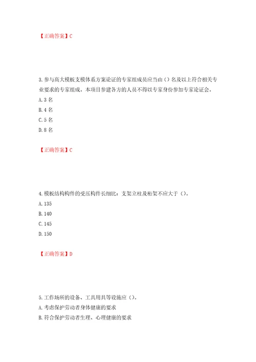 2022年重庆市建筑施工企业三类人员安全员ABC证通用考试题库模拟训练含答案第74版