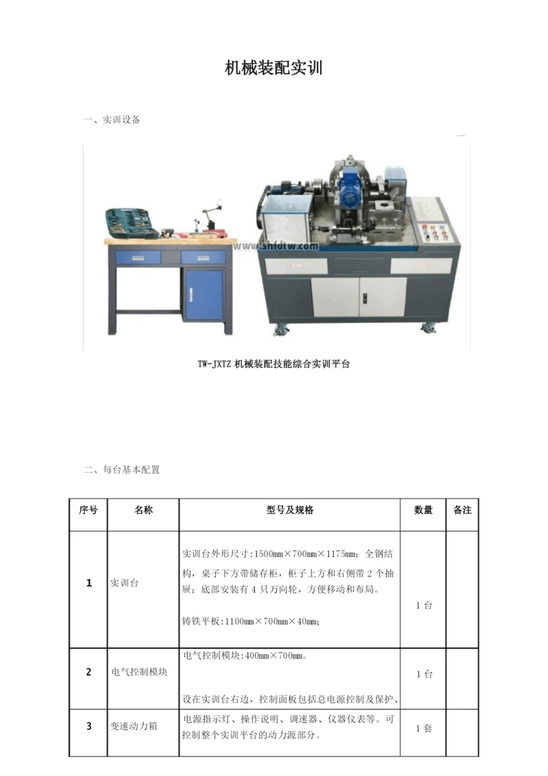 机械基础实训-机械装配实训.docx