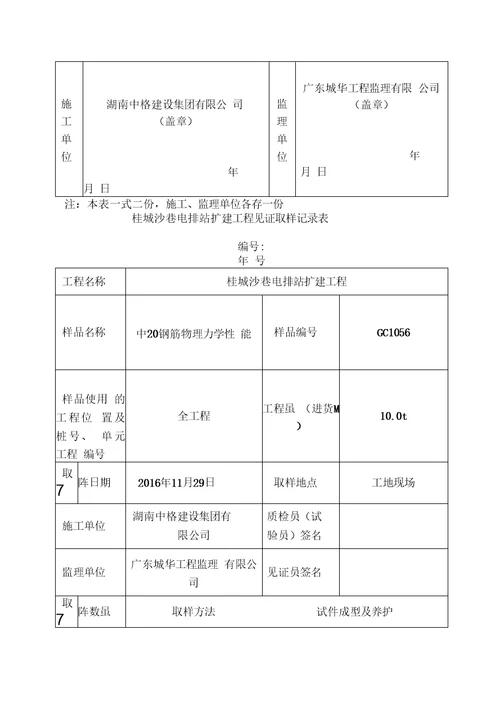 2、钢筋见证取样记录表