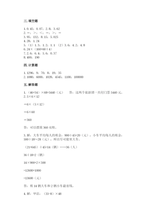 人教版小学四年级下册数学期中测试卷【易错题】.docx