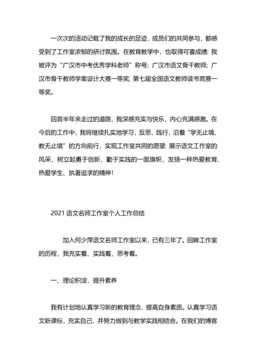 初中语文名师工作室2020年工作总结.docx