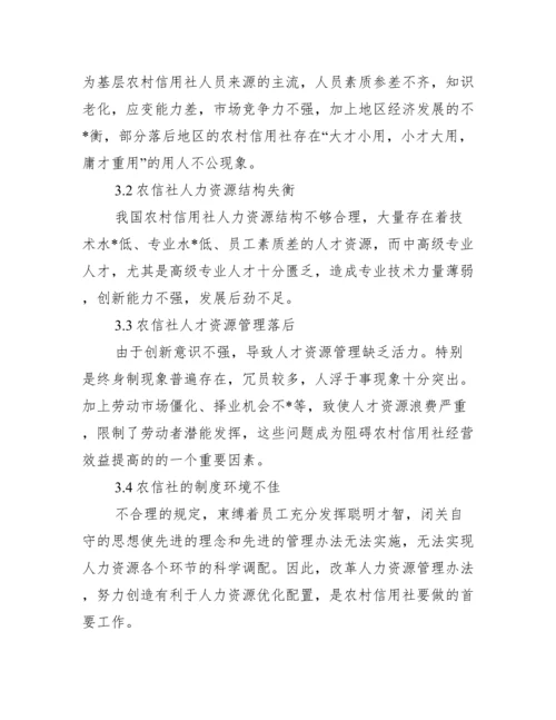 浅析企业人力资源配置存在问题及解决措施论文,菁选3篇（完整）.docx