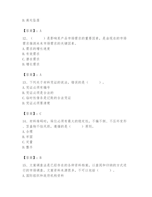 2024年材料员之材料员专业管理实务题库附答案【研优卷】.docx