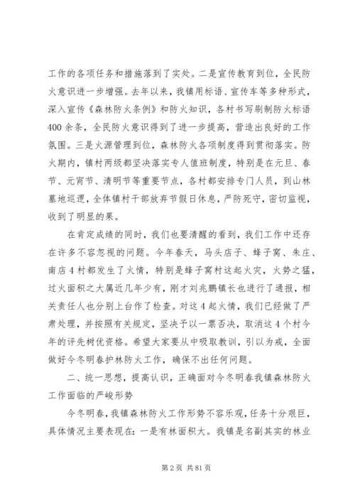 关于春季森林防火领导讲话稿范文大全.docx