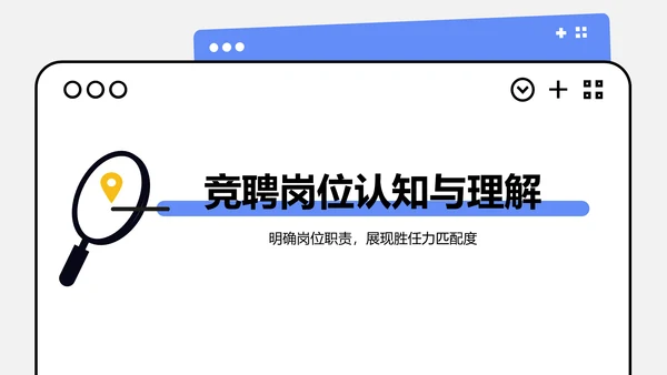蓝色插画风通用行业竞聘述职汇报PPT模板