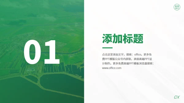 乡村振兴农业项目创新创业大赛通用PPT模板