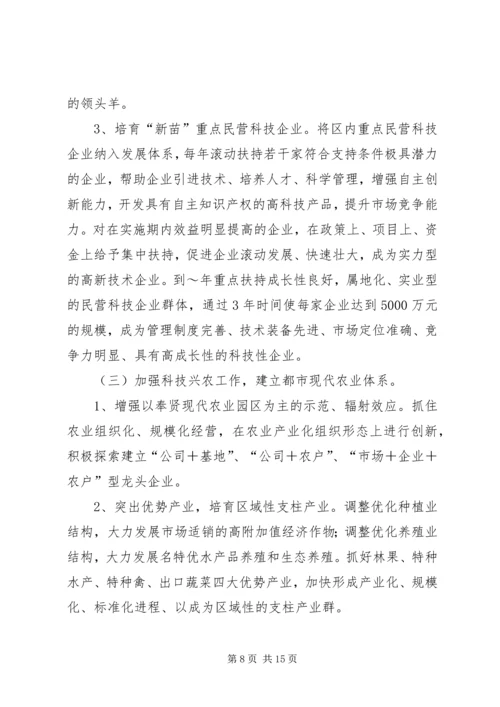 科技三年推进计划 (2).docx