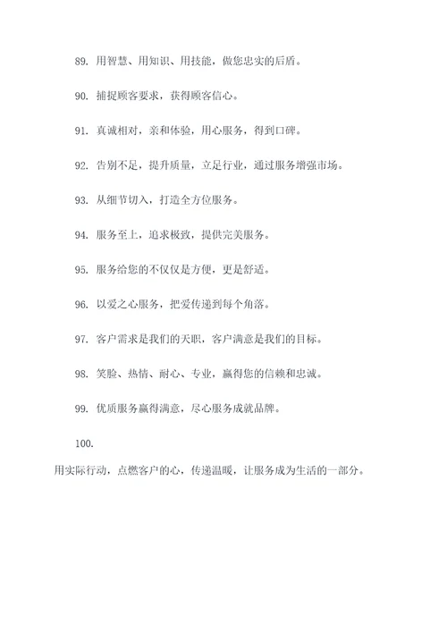 服务态度八字口号标语大全