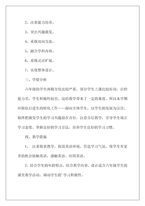 关于小学教师英语工作计划4篇(当小学英语老师过几级)