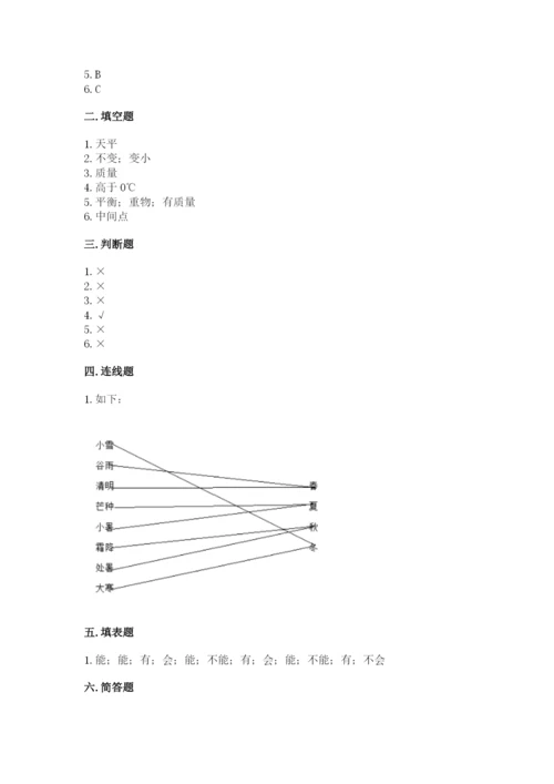 教科版小学三年级上册科学期末测试卷及完整答案（夺冠系列）.docx