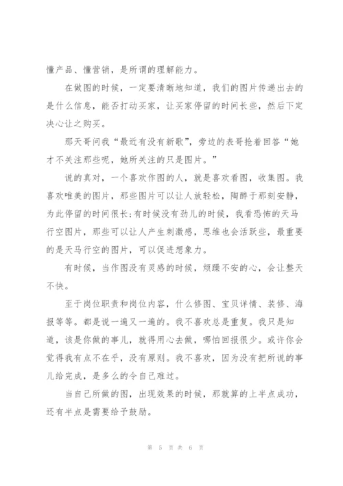 淘宝美工实习总结三篇.docx