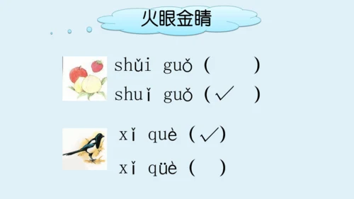 统编版语文一上第二、三单元 复习课件