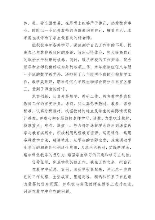 教师师德考核个人总结.docx