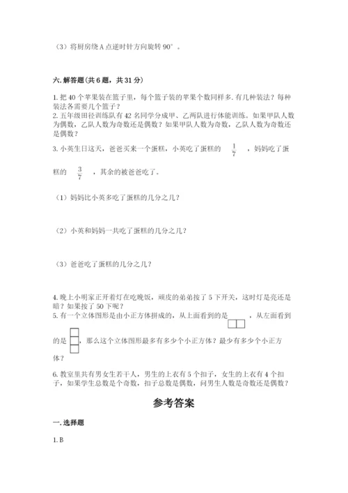 人教版五年级下册数学期末考试卷精品【名师推荐】.docx