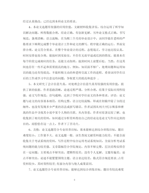 2023年教师学生论文评语.docx
