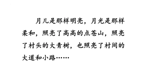 2《走月亮》（课件）